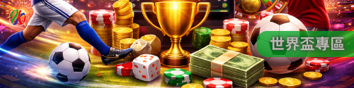 2026世界盃專區|全面掌握世界足球動態 2026世界盃專區|全面掌握世界足球動態
